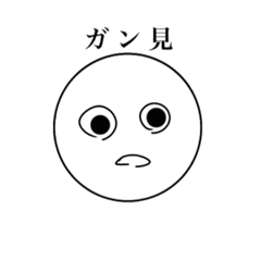 [LINEスタンプ] 腹立つ丸い生命体(煽り多め)