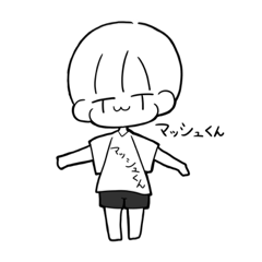 [LINEスタンプ] マッシュくん！