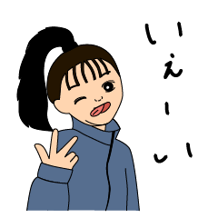 [LINEスタンプ] 陽気な妹