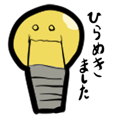 [LINEスタンプ] 豆電球くんと乾電池くん