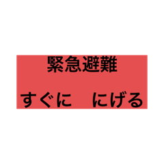 [LINEスタンプ] 防災カフェはるあき やさしい日本語付き