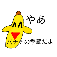 [LINEスタンプ] ばななくんスタンプ2