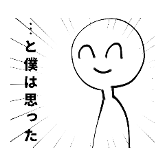 [LINEスタンプ] 笑う白いヒト