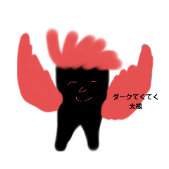 [LINEスタンプ] ダークてくてく野菜