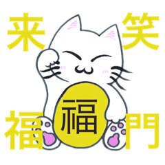 [LINEスタンプ] 福猫