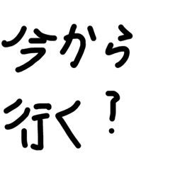 [LINEスタンプ] 文字スタンプ 2