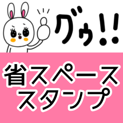 [LINEスタンプ] riekimの癒してうさぎ省スペーススタンプ