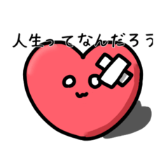 [LINEスタンプ] ハート？の人生