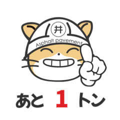 [LINEスタンプ] こちゃ合材