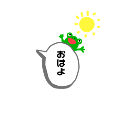 [LINEスタンプ] かえるちゃんのふきだし