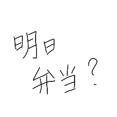 [LINEスタンプ] 手書きおかんの日常会話