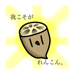 [LINEスタンプ] 超れんこんスタンプ