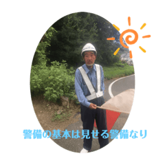 [LINEスタンプ] 交通誘導警備オリジナル
