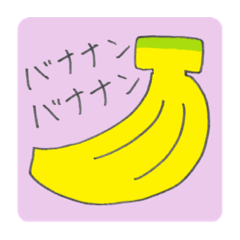 [LINEスタンプ] バナナンバナナンスタンプ