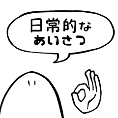 [LINEスタンプ] 【タメ＆敬語】日常的な挨拶