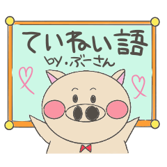 [LINEスタンプ] ブタさんの挨拶