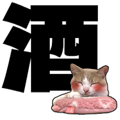 [LINEスタンプ] 酒カスのこむぎ