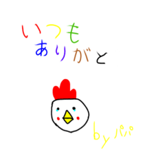 [LINEスタンプ] お父さんはニワトリさん。