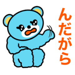 [LINEスタンプ] いわき弁