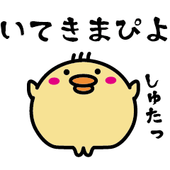 [LINEスタンプ] ぴよげ ～あいさつ編～