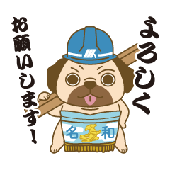 [LINEスタンプ] 名和犬