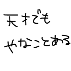 [LINEスタンプ] ゆるゆる天才児スタンプ