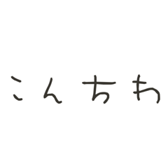 [LINEスタンプ] ひびをいきる