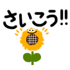 [LINEスタンプ] るんるんフラワーズ