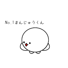 [LINEスタンプ] まんじゅう図鑑01