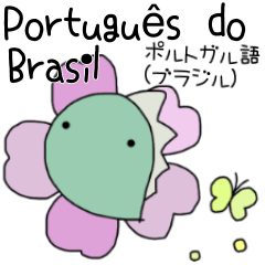 [LINEスタンプ] ブラジルポルトガル語＆日本語スタンプ