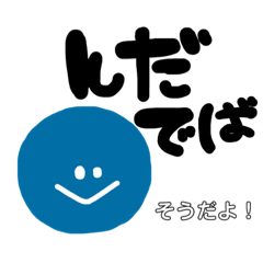 [LINEスタンプ] 宮城弁だっちゃ...3rd