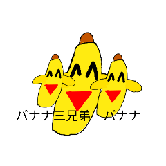 [LINEスタンプ] バナナくんスタンプ3