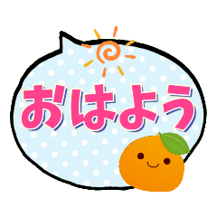 [LINEスタンプ] みかんファミリー✱吹き出し✱デカ文字