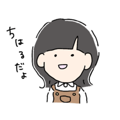 [LINEスタンプ] ちはるちゃんのスタンプゥ