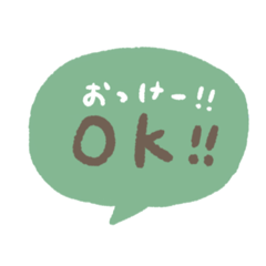 [LINEスタンプ] 手書きシンプル グリーンの吹き出し