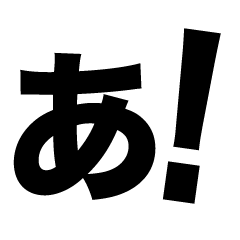 [LINEスタンプ] パワー文字