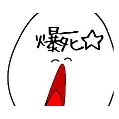 [LINEスタンプ] うるさいオタクスタンプ