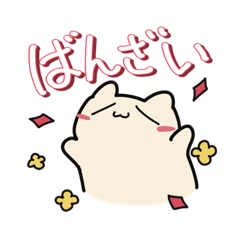 [LINEスタンプ] もちねこちゃん2