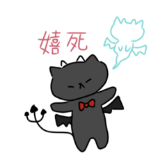 [LINEスタンプ] あくまみたいな猫ドラゴンスタンプ