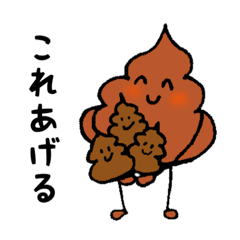 [LINEスタンプ] うんちっちくんだよ♪