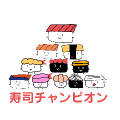 [LINEスタンプ] おすしくんスタンプ2