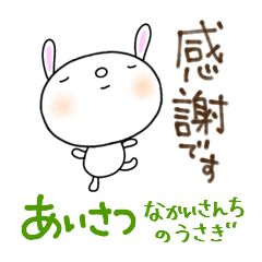 [LINEスタンプ] 無難あいさつスタンプなかいさんちのうさぎ