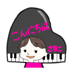 [LINEスタンプ] ピアノさちこ