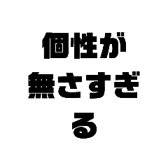 [LINEスタンプ] 【洒落た】面白言葉