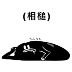 [LINEスタンプ] 黒餅さん【日常的会話編】