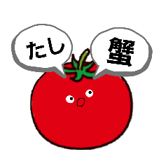 [LINEスタンプ] トマトのスタンプ4（ボケ）