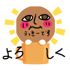 [LINEスタンプ] チョコバナナ うっきー