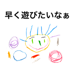 [LINEスタンプ] 4歳が描いた日常的に使えそうなスタンプ