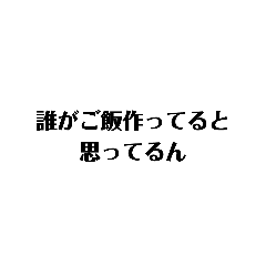 [LINEスタンプ] 冷戦中の夫婦