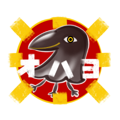 [LINEスタンプ] ヤタガラスのヤタさん